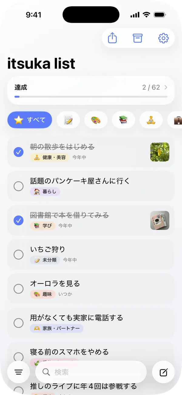 itsukaのやりたいことリスト画面